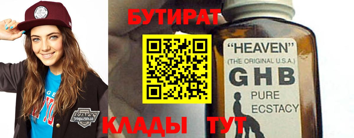 Бутират GHB Краснокаменск