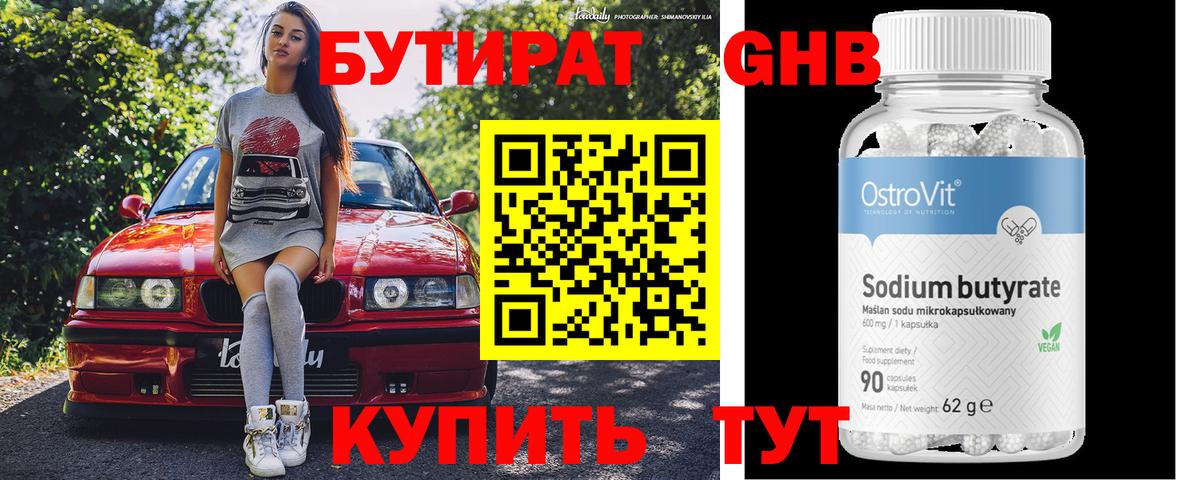 БУТИРАТ 99%  Вход с VPN  Краснокаменск 