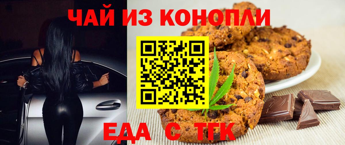 Печенье с ТГК конопля  Вход с VPN  Краснокаменск 