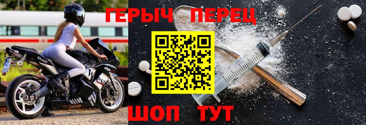 ГЕРОИН герыч Краснокаменск