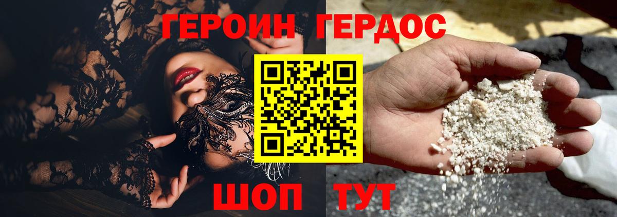 Краснокаменск  ГЕРОИН герыч  Вход с VPN 