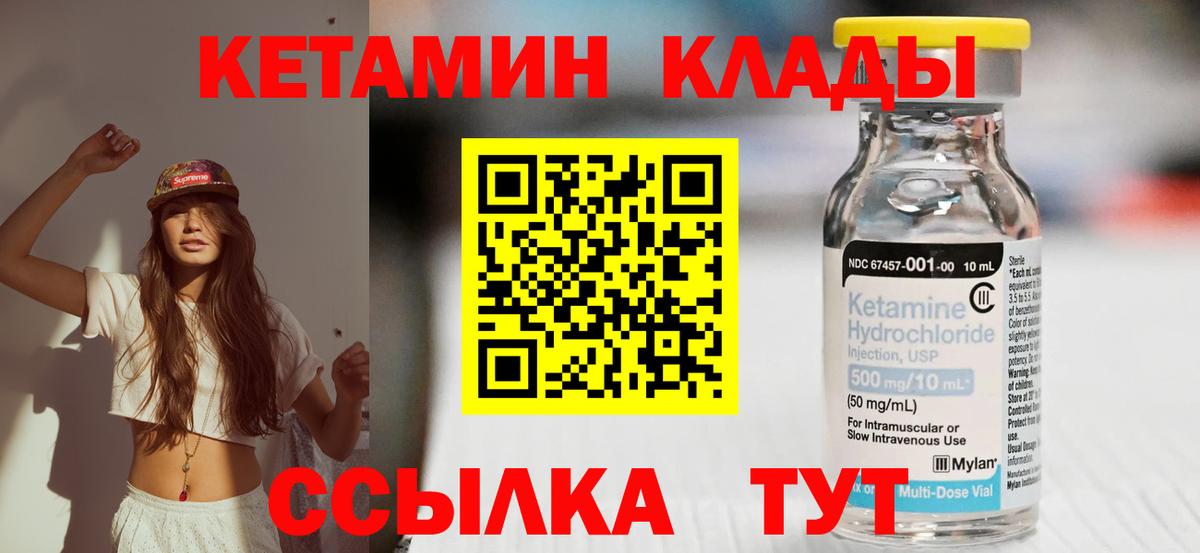 КЕТАМИН ketamine Краснокаменск