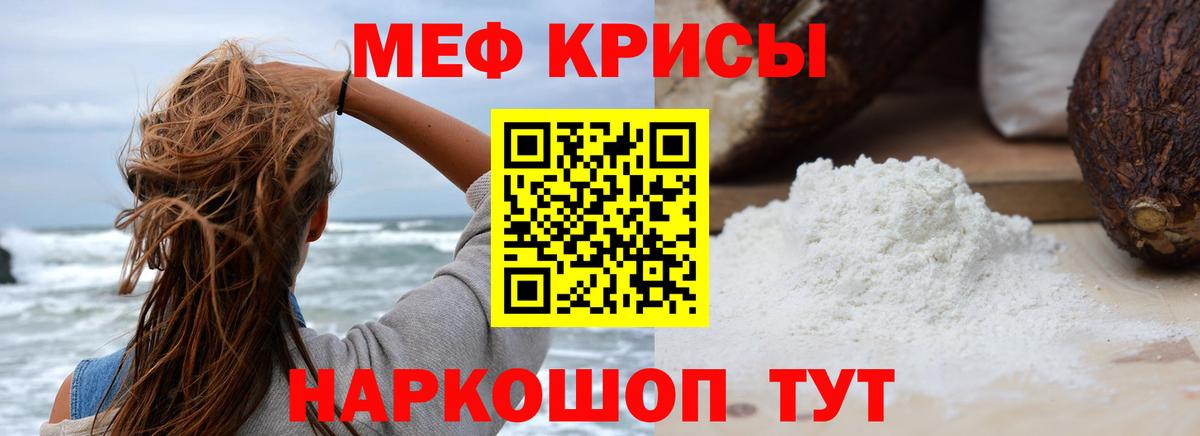 МЕФ мука Краснокаменск