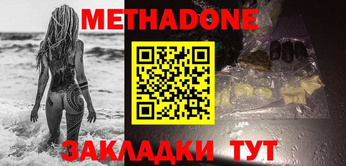 МЕТАДОН кристалл Краснокаменск