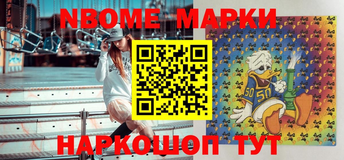 Марки NBOMe 1,5мг  Марки NBOMe 1,5мг  Вход с VPN  Краснокаменск 